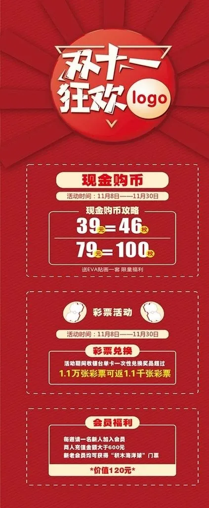 双十一狂欢图片cdr矢量模版下载