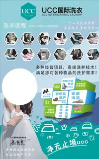 ucc洗衣图片
