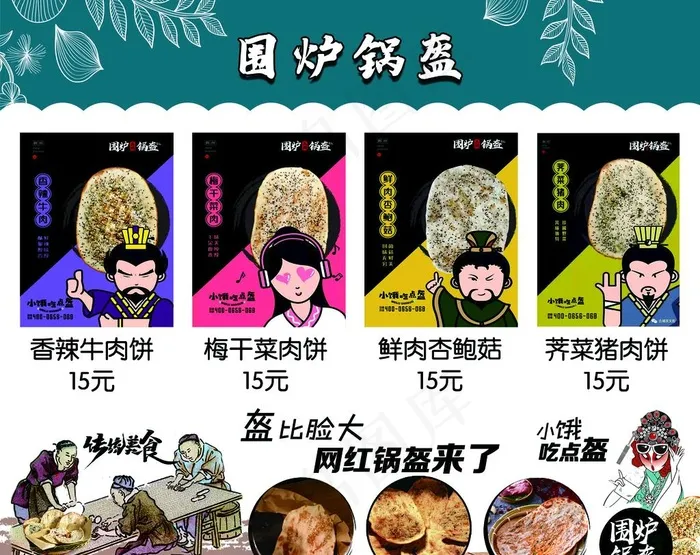 锅盔图片(3425x2823)psd模版下载
