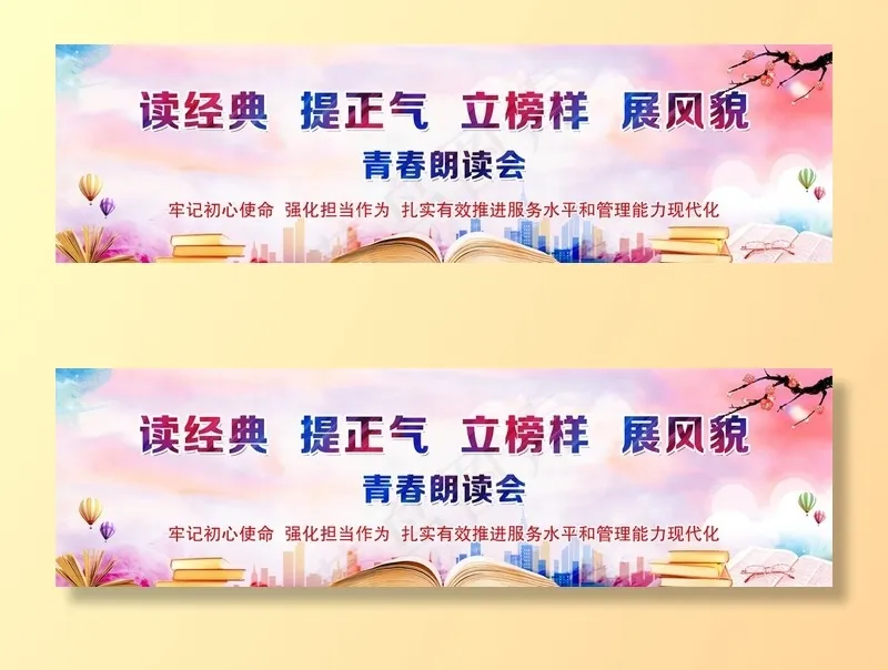 朗读会喷布图片(9969X3118(DPI:30))psd模版下载
