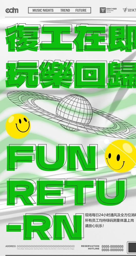 玩乐回归海报图片(1142x2086)psd模版下载