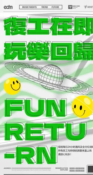 玩乐回归海报图片