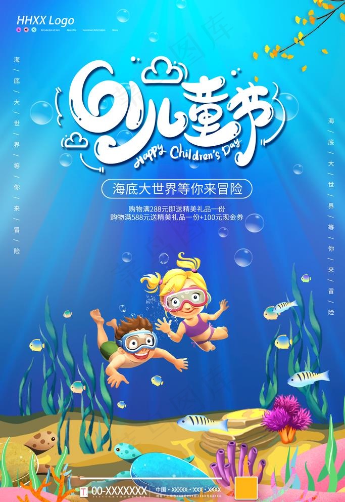 61儿童节图片psd模版下载