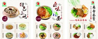 沙县小吃展板图片