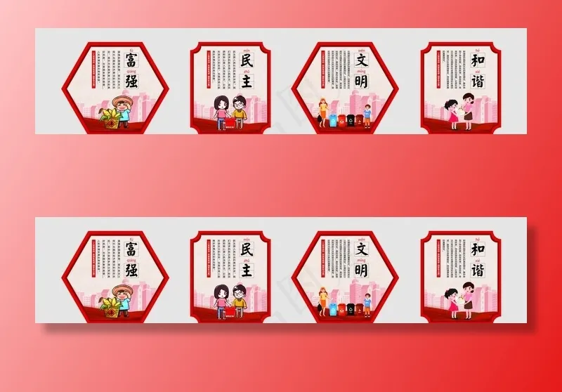 富强 民主 文明 和谐 图片