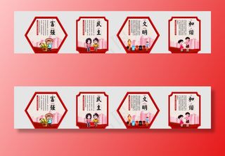 富强 民主 文明 和谐 图片