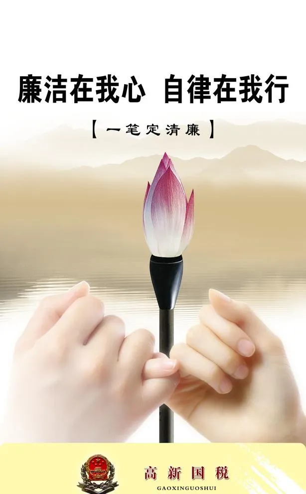 清廉展板图片(3307x5512)psd模版下载