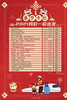 春节旅游单页图片