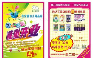 开业DM宣传单图片