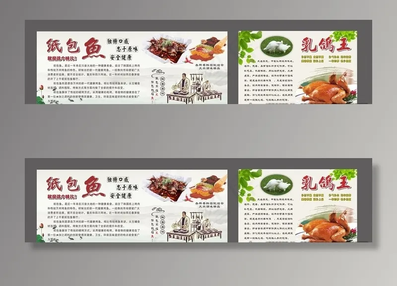 纸包鱼广告图片(3500X2000)cdr矢量模版下载