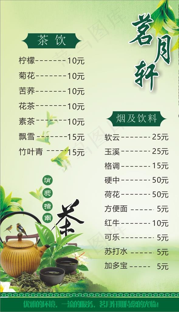 茶楼台卡图片cdr矢量模版下载