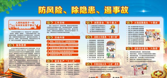 防风险 除隐患 遏事图片cdr矢量模版下载