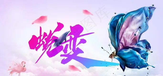 蝴蝶绽放重新开业海报图片