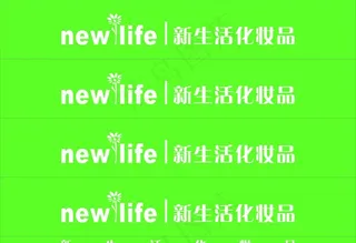 新生活图片