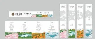 小茶日记春夏秋冬屏风图片