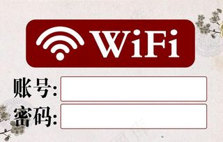 古风WiFi账号密码图片