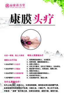 康膜头疗图片