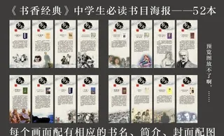 书香经典 中学生必读书目图片