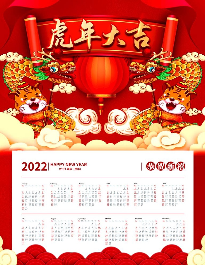 2022年日历图片