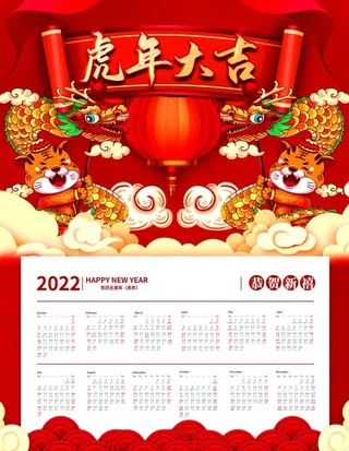 2022年日历图片