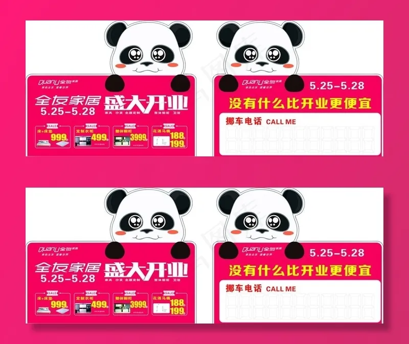 全友插车卡图片cdr矢量模版下载