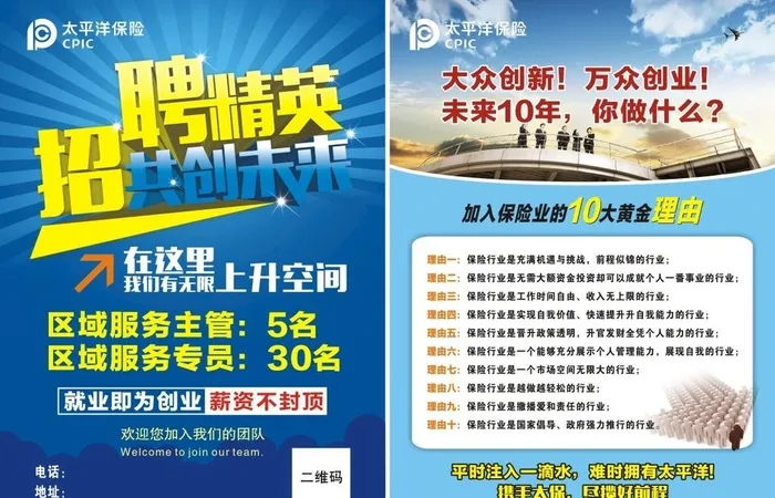 招聘单页图片