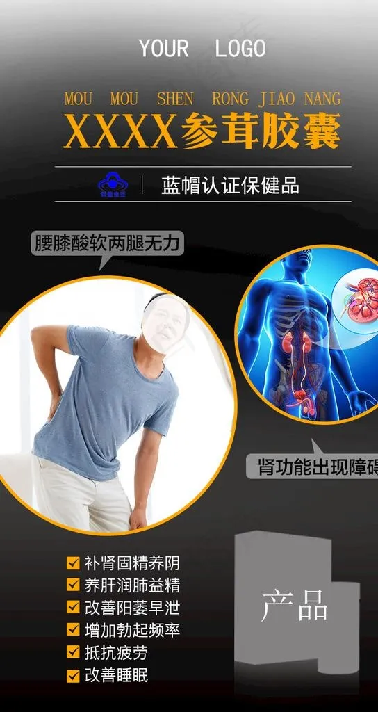 微商男性保健品产品海报图片(750x1334)psd模版下载