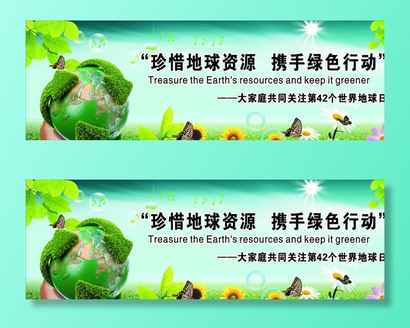 珍惜地球资源 携手绿色行动图片cdr矢量模版下载