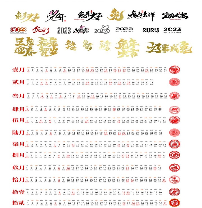 2023年台历图片cdr矢量模版下载