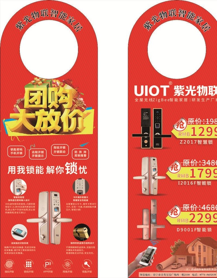 智能门锁门牌挂牌图片