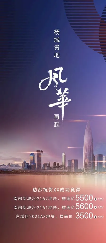 地产海报图片(1080x2300)psd模版下载