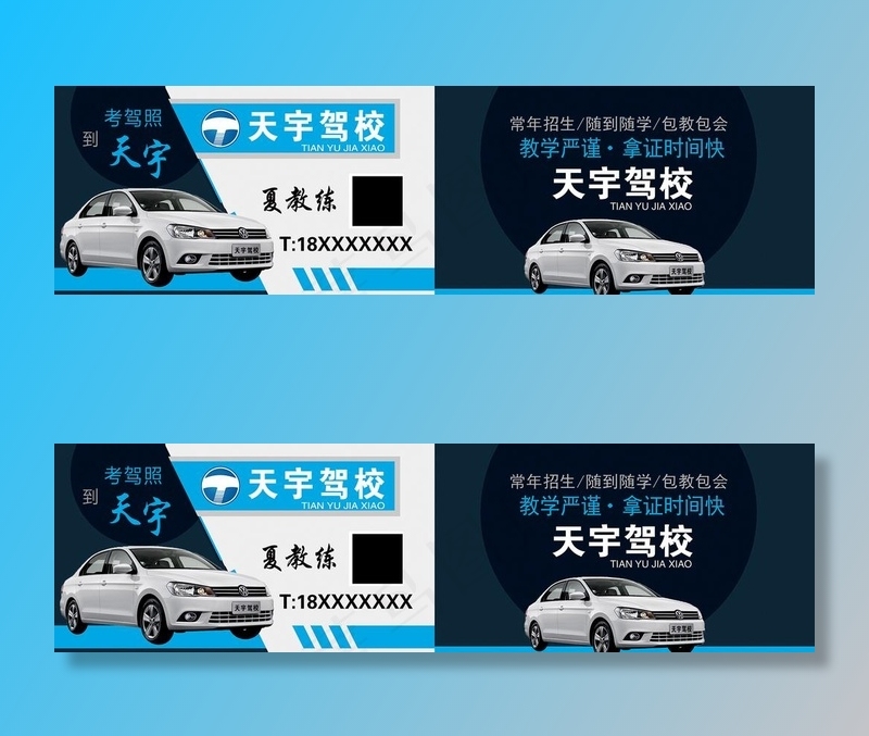 驾校名片图片psd模版下载