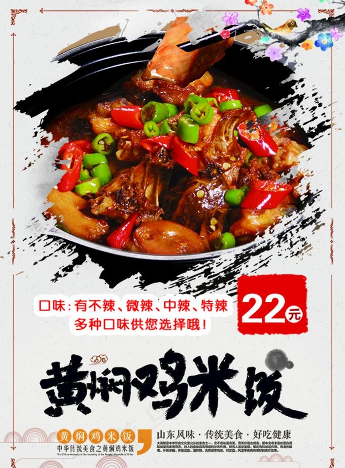 黄焖鸡米饭图片(2953x4134)psd模版下载