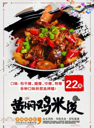 黄焖鸡米饭图片