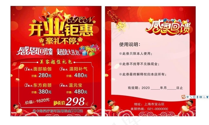 盛大开业 开业钜惠 感恩回馈图片cdr矢量模版下载