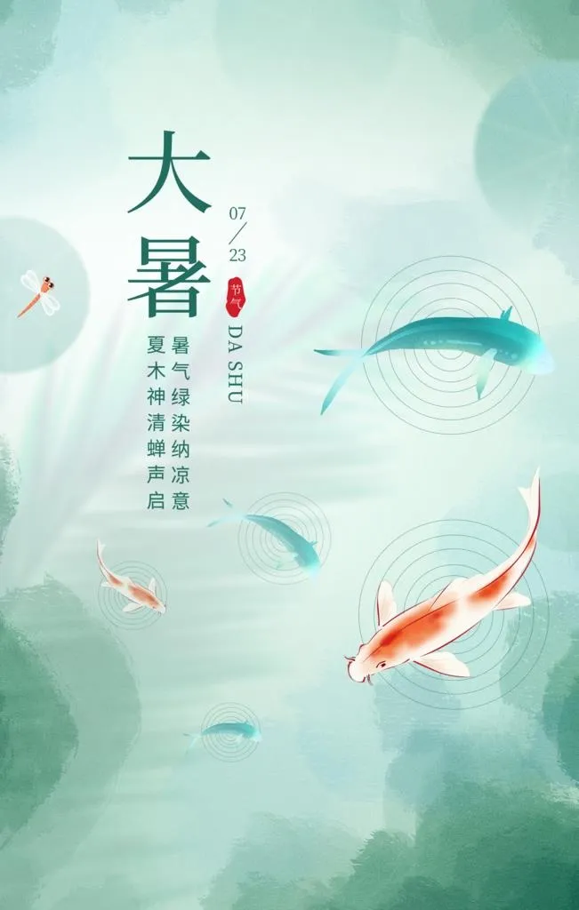 大暑海报图片(1701x2551)psd模版下载