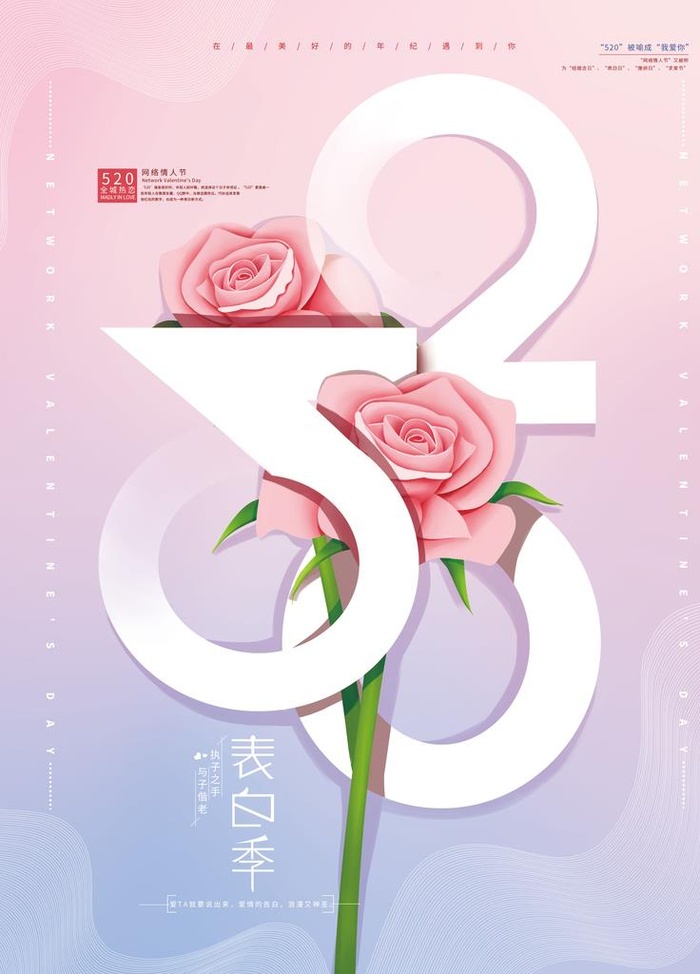 520节日海报图片(3543x4724)psd模版下载