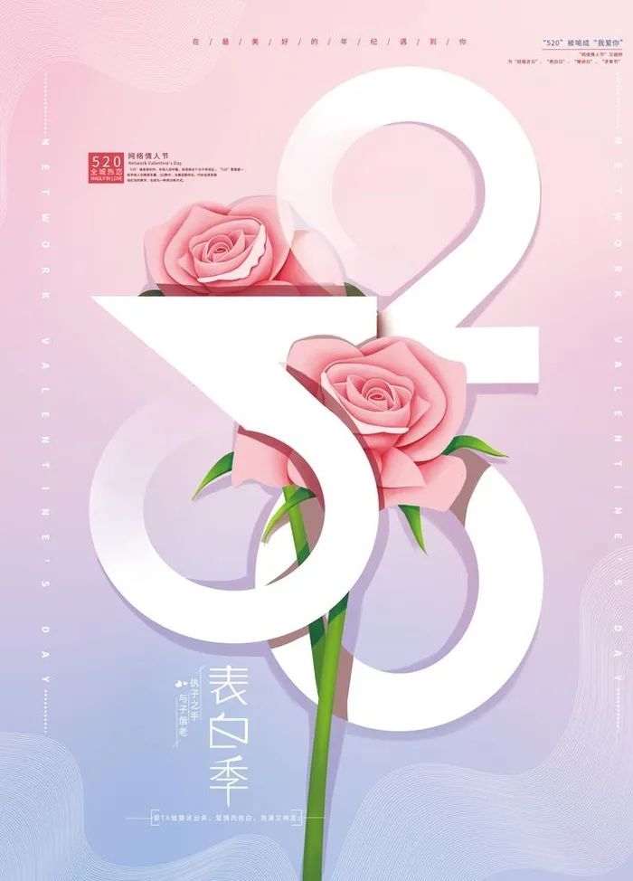 520节日海报图片(3543x4724)psd模版下载
