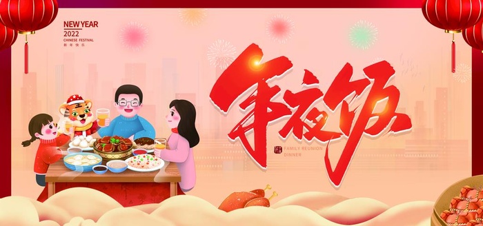 年夜饭图片(7087x3543)psd模版下载