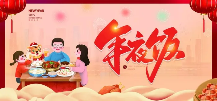 年夜饭图片(7087x3543)psd模版下载