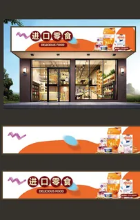 零食店门头图片 零食店门头图片