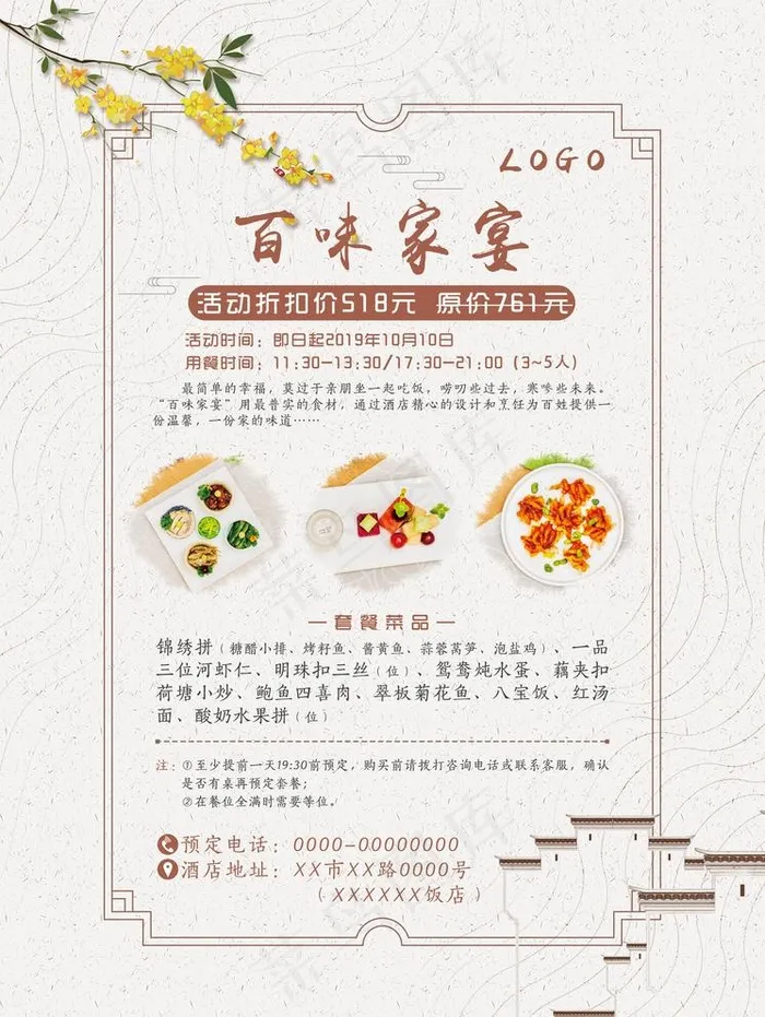 传统中国风酒店菜品套餐海报图片(3484x4783)psd模版下载