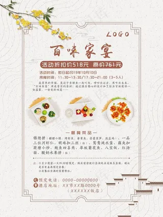 传统中国风酒店菜品套餐海报图片