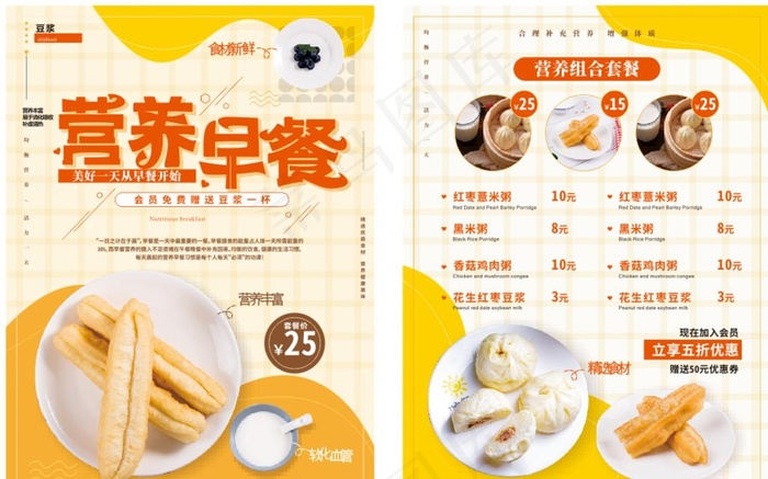 营养单页图片cdr矢量模版下载