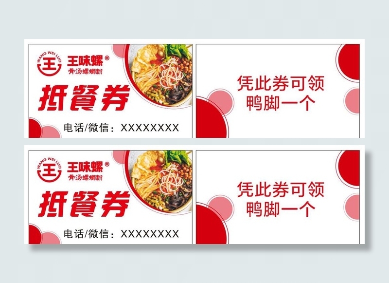 螺蛳粉  抵餐券图片cdr矢量模版下载