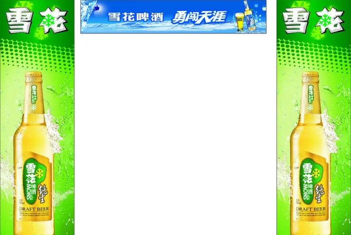 雪花啤酒冰箱贴图片cdr矢量模版下载