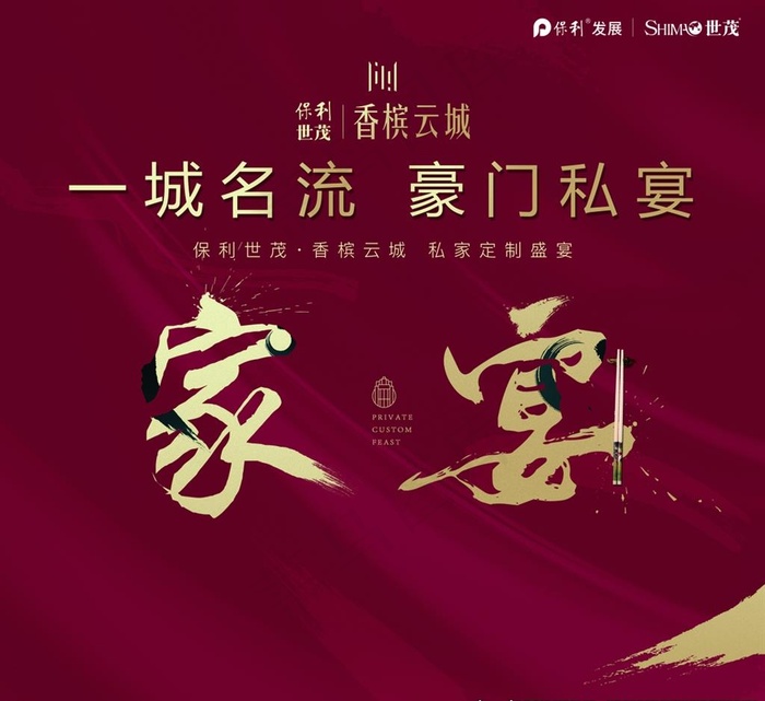 家宴图片