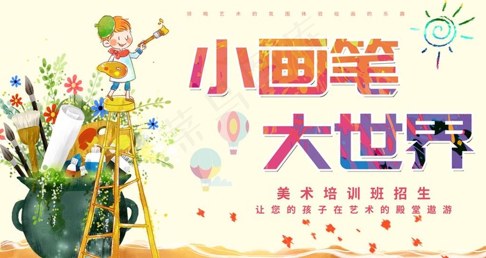 小画笔大世界图片