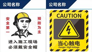 当心触电进入工地带安全帽图片