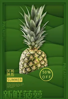 菠萝海报图片
